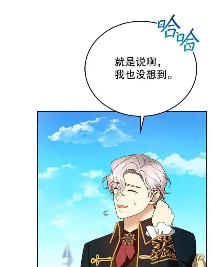 漫画《怀了恶棍的孩子》105.老朋友第47张图