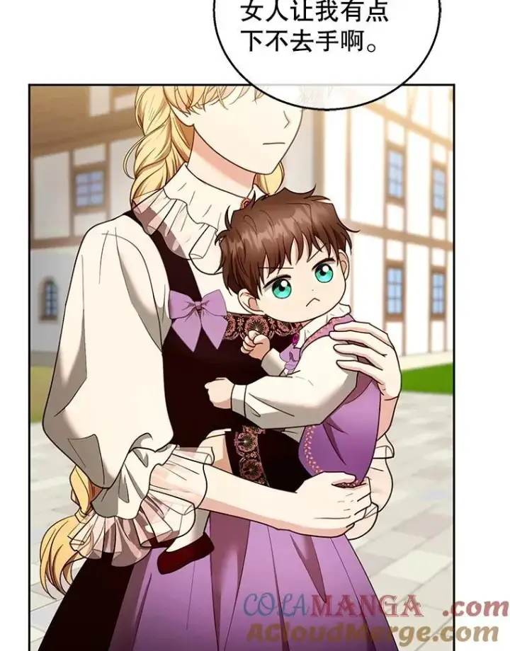 漫画《怀了恶棍的孩子》105.老朋友第5张图