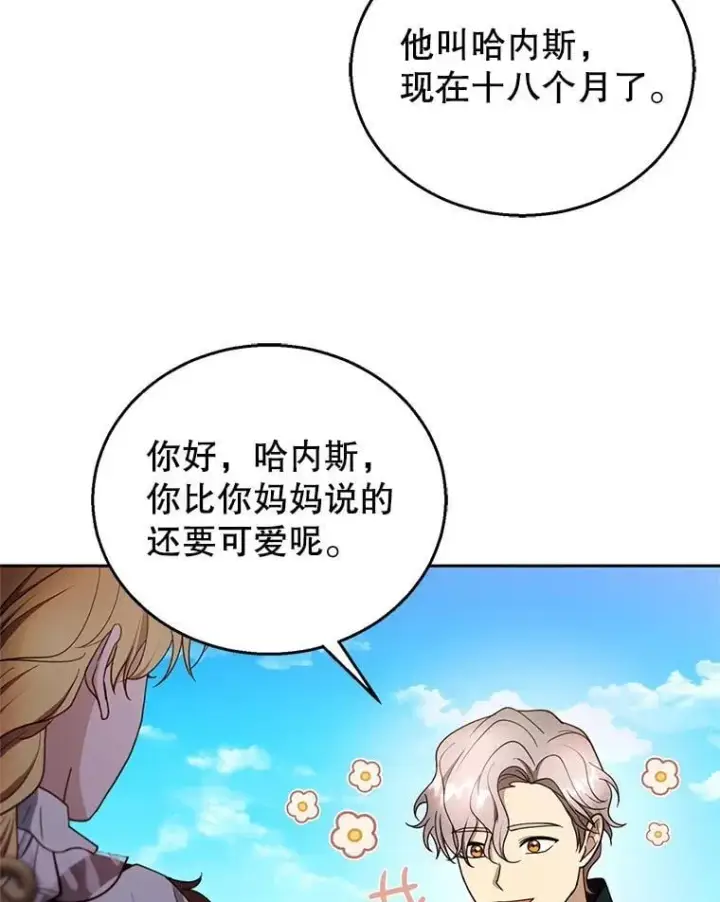 漫画《怀了恶棍的孩子》105.老朋友第50张图
