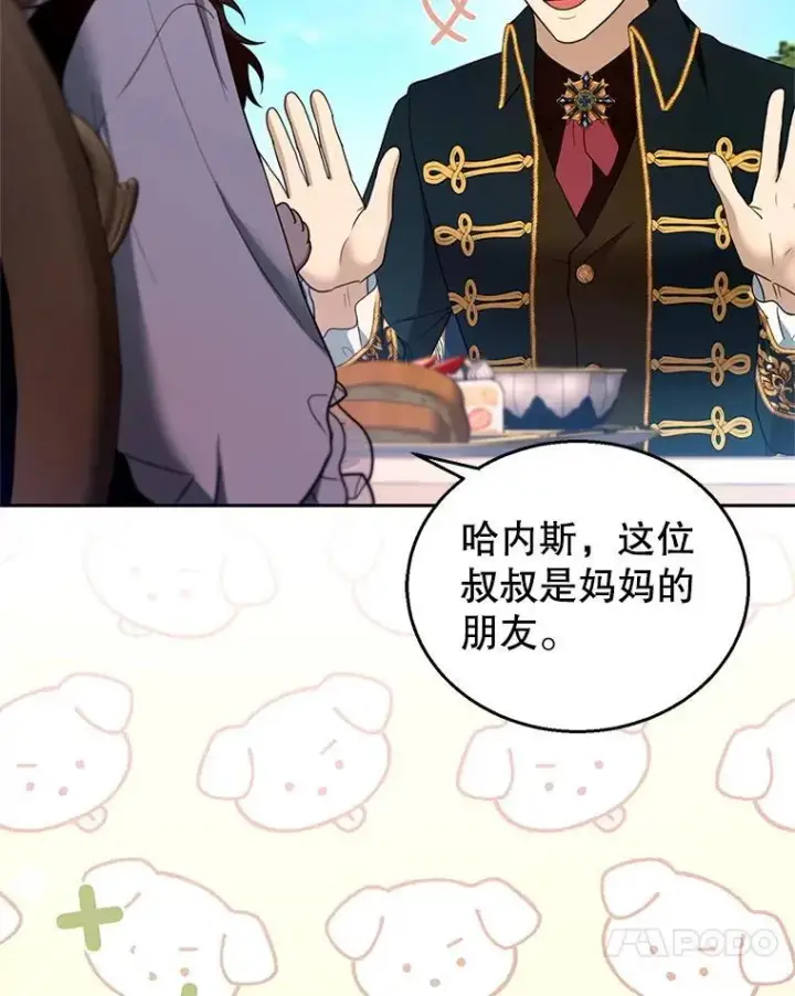 漫画《怀了恶棍的孩子》105.老朋友第51张图