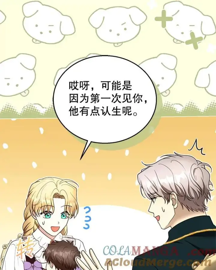 漫画《怀了恶棍的孩子》105.老朋友第53张图