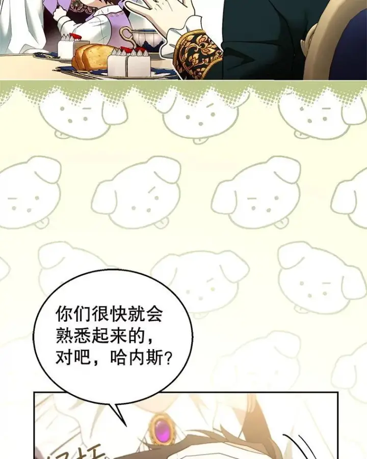 漫画《怀了恶棍的孩子》105.老朋友第54张图