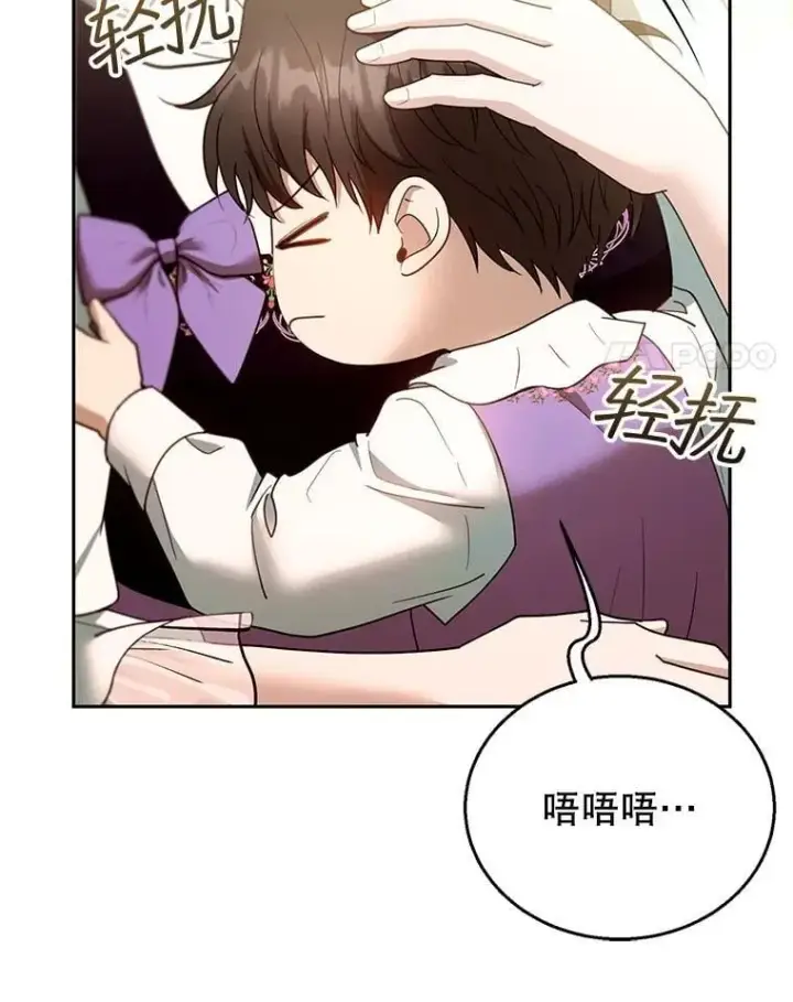漫画《怀了恶棍的孩子》105.老朋友第55张图