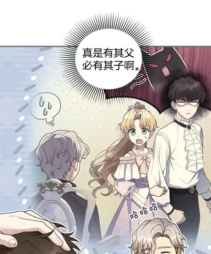 漫画《怀了恶棍的孩子》105.老朋友第56张图