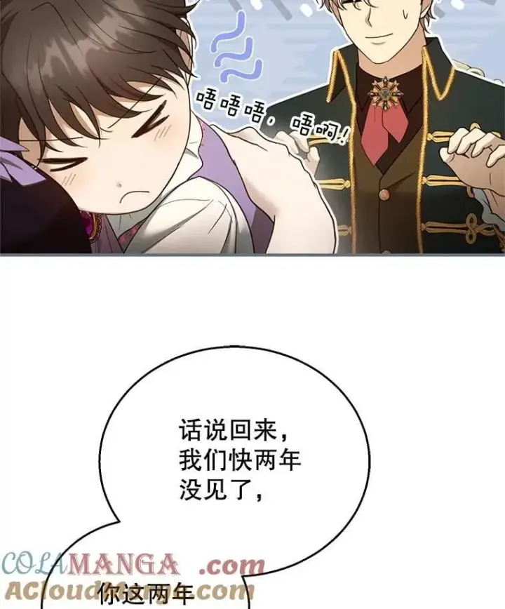 漫画《怀了恶棍的孩子》105.老朋友第57张图