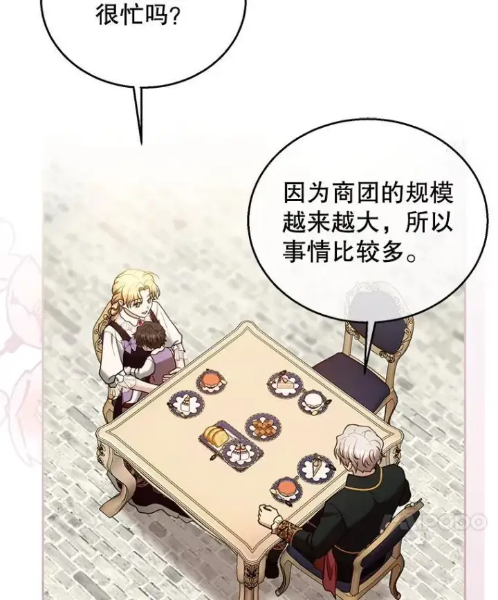 漫画《怀了恶棍的孩子》105.老朋友第58张图