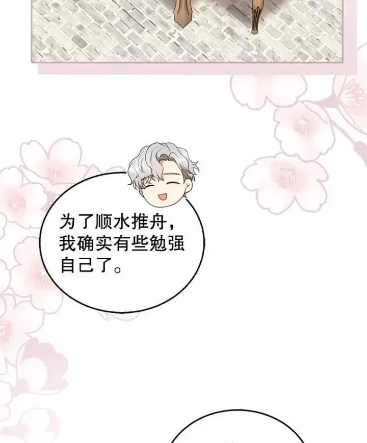漫画《怀了恶棍的孩子》105.老朋友第59张图