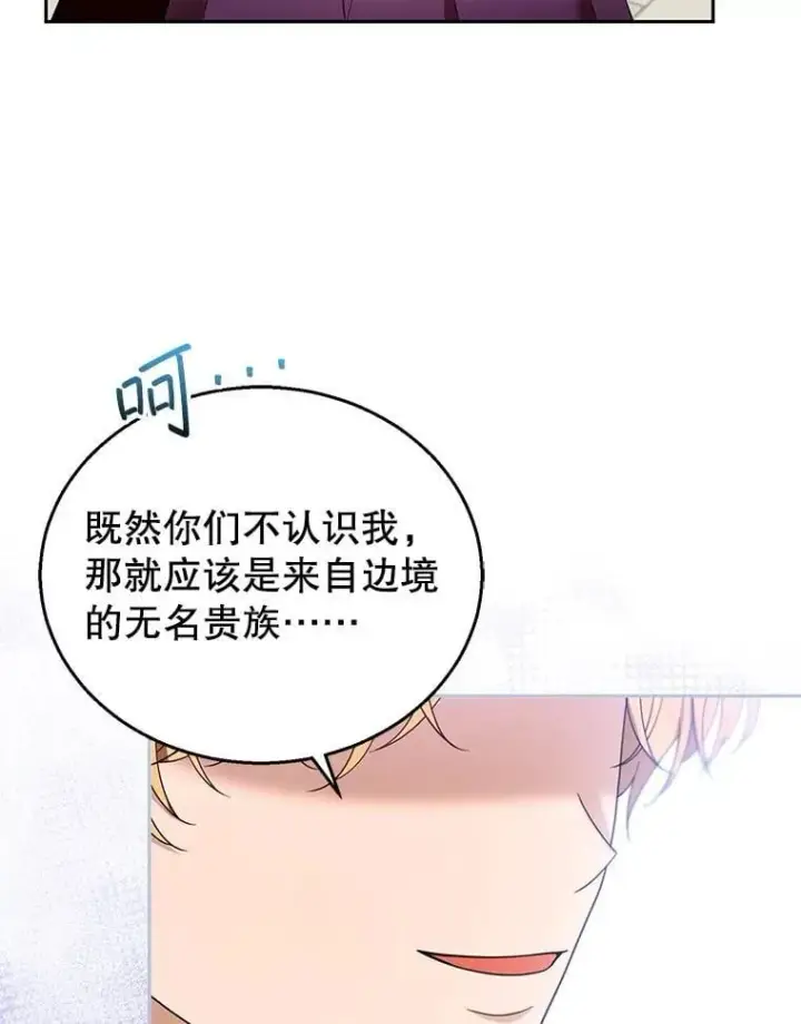 漫画《怀了恶棍的孩子》105.老朋友第6张图