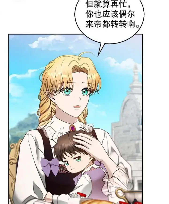 漫画《怀了恶棍的孩子》105.老朋友第60张图