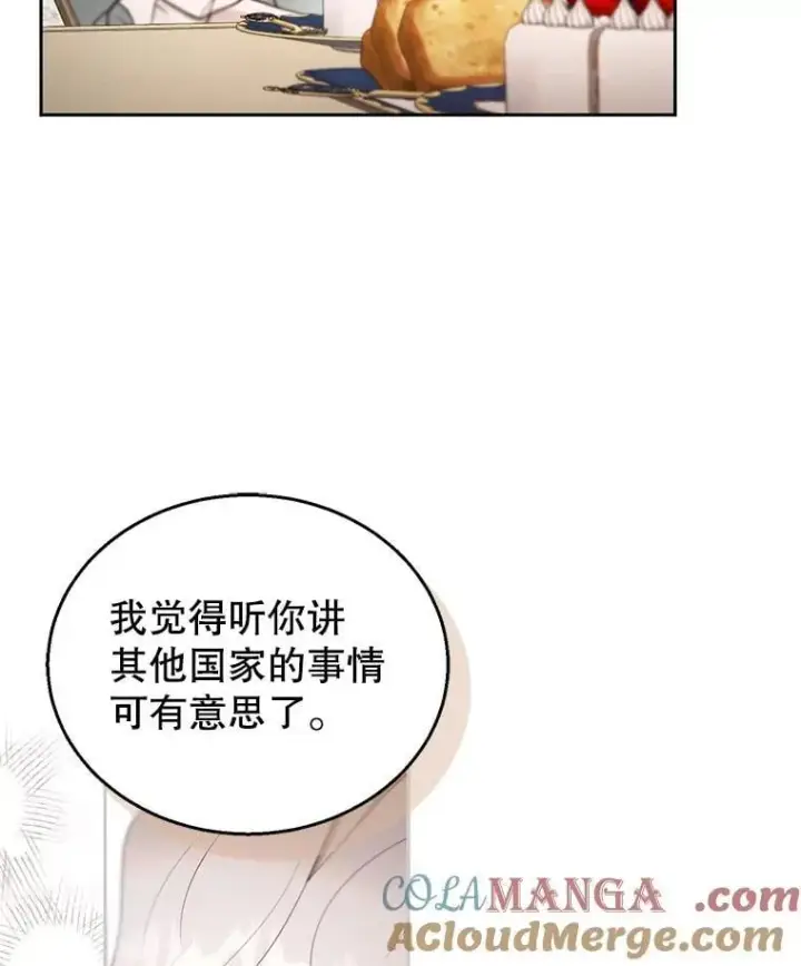 漫画《怀了恶棍的孩子》105.老朋友第61张图