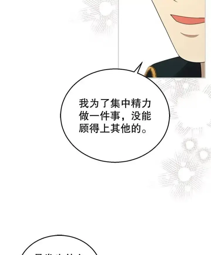漫画《怀了恶棍的孩子》105.老朋友第63张图