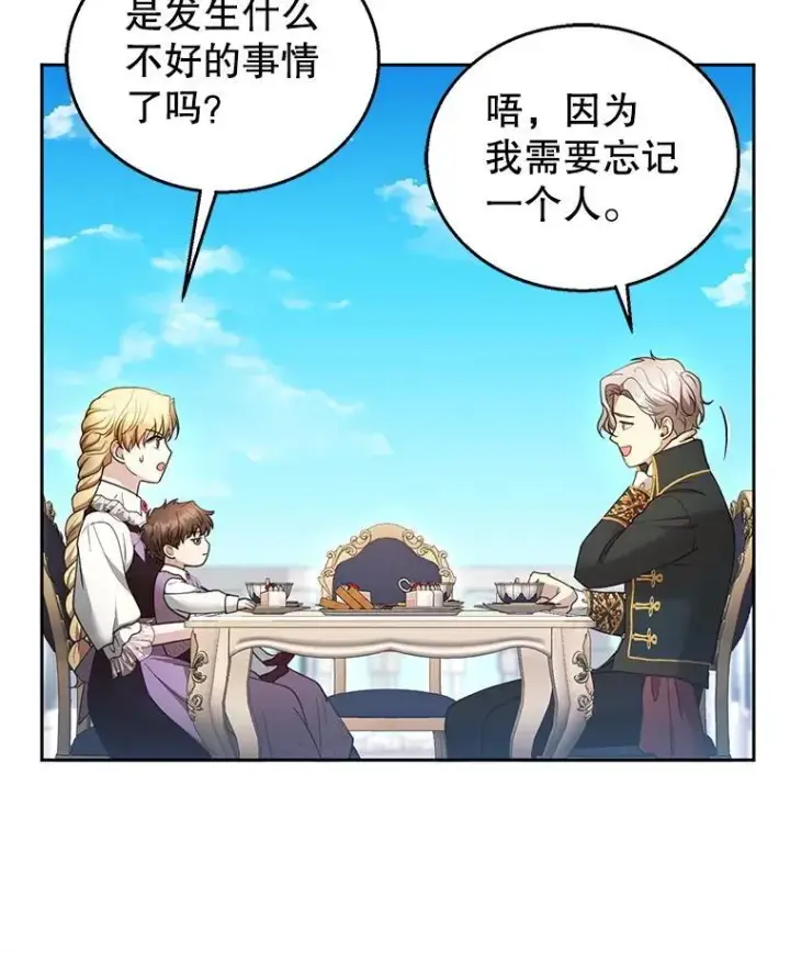 漫画《怀了恶棍的孩子》105.老朋友第64张图