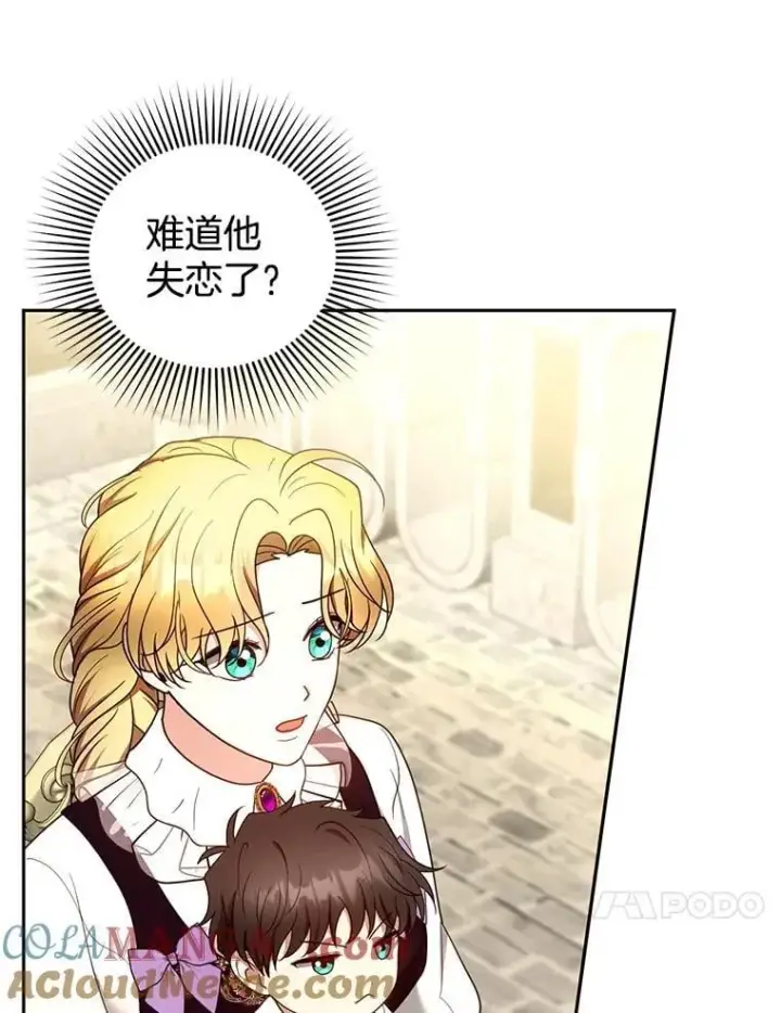 漫画《怀了恶棍的孩子》105.老朋友第65张图