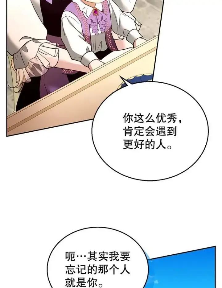 漫画《怀了恶棍的孩子》105.老朋友第66张图