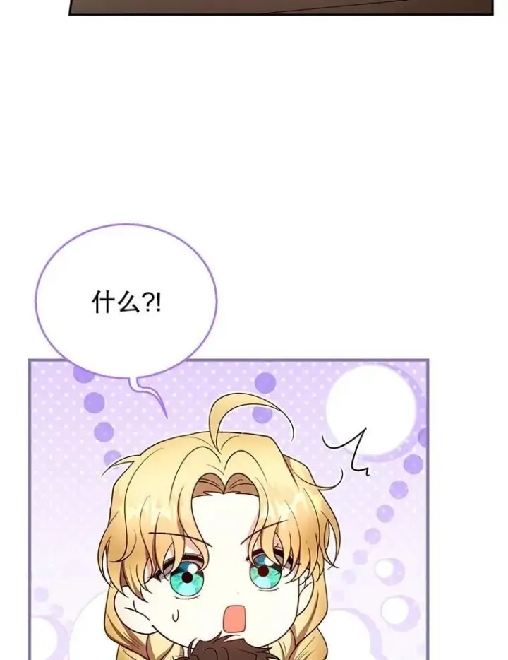 漫画《怀了恶棍的孩子》105.老朋友第68张图