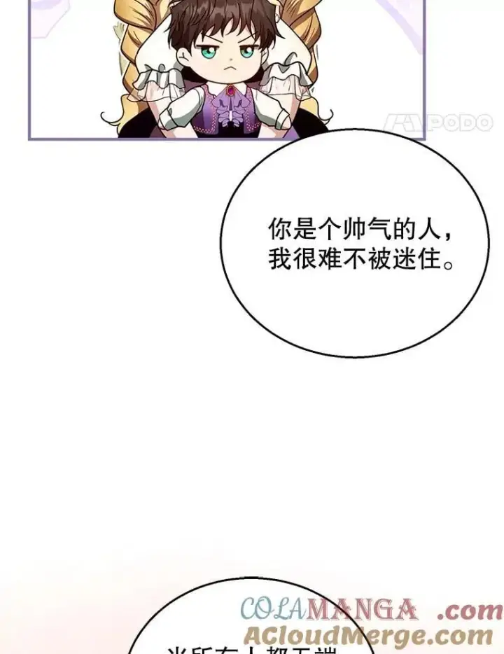 漫画《怀了恶棍的孩子》105.老朋友第69张图