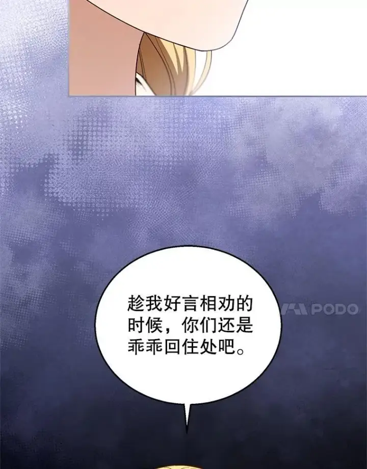漫画《怀了恶棍的孩子》105.老朋友第7张图