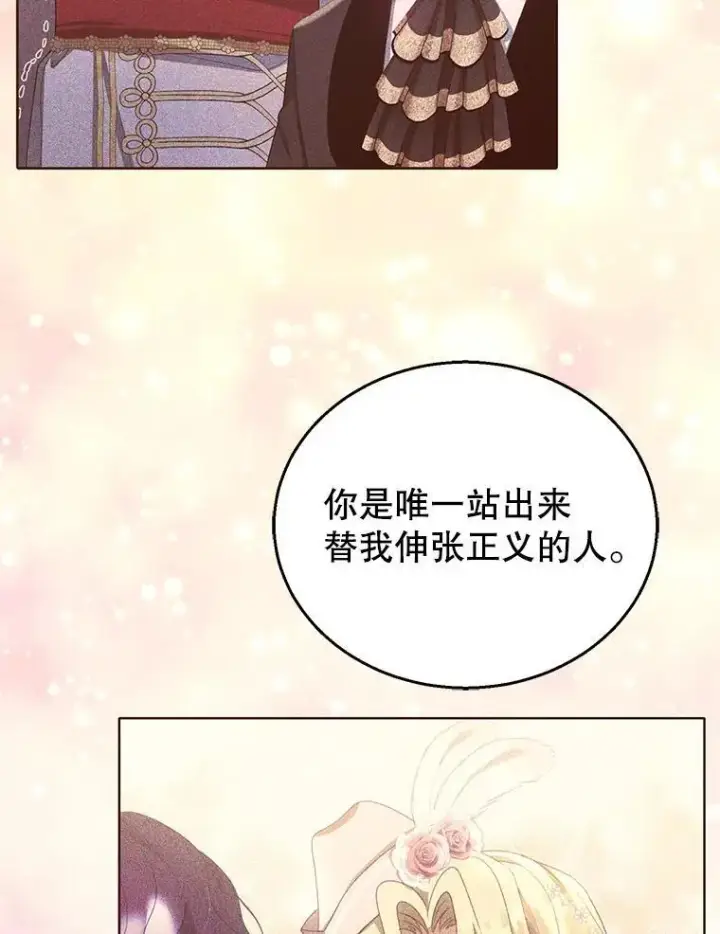 漫画《怀了恶棍的孩子》105.老朋友第71张图