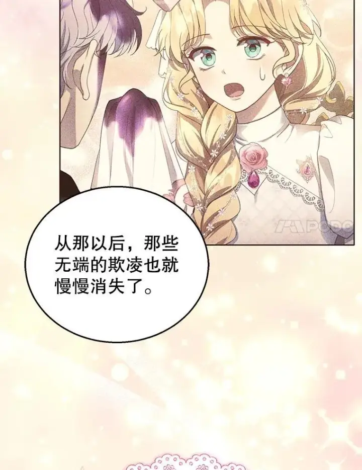 漫画《怀了恶棍的孩子》105.老朋友第72张图