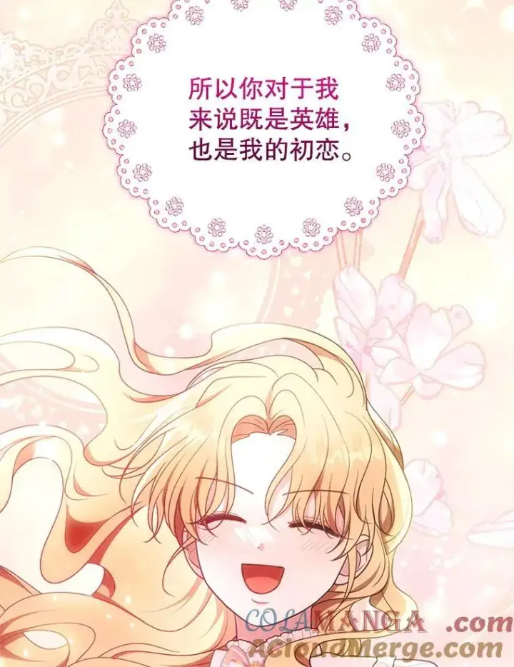 漫画《怀了恶棍的孩子》105.老朋友第73张图