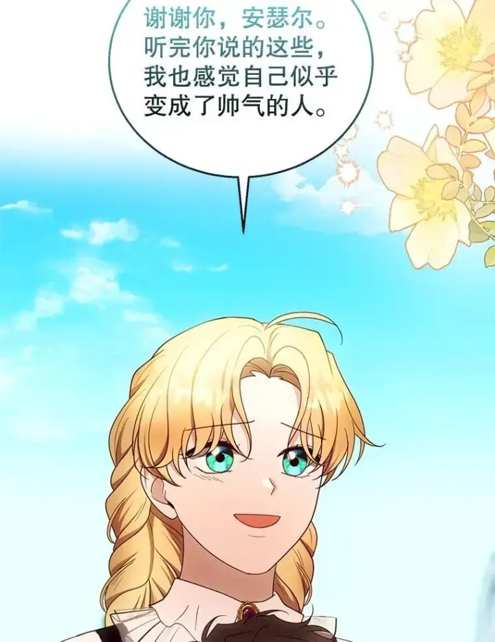 漫画《怀了恶棍的孩子》105.老朋友第78张图