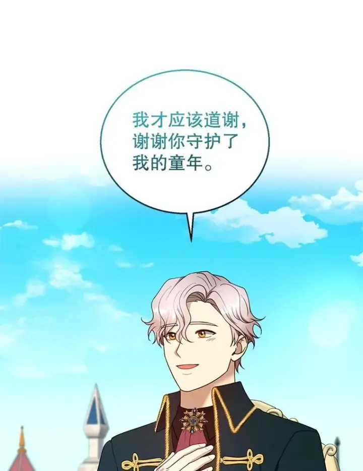 漫画《怀了恶棍的孩子》105.老朋友第80张图