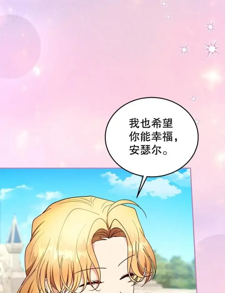 漫画《怀了恶棍的孩子》105.老朋友第83张图