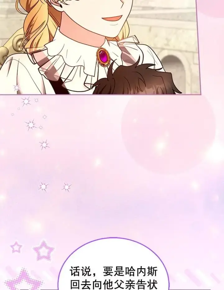 漫画《怀了恶棍的孩子》105.老朋友第84张图