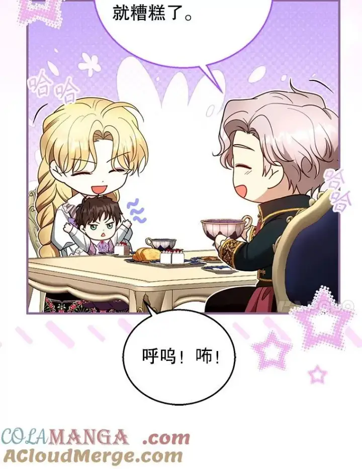 漫画《怀了恶棍的孩子》105.老朋友第85张图