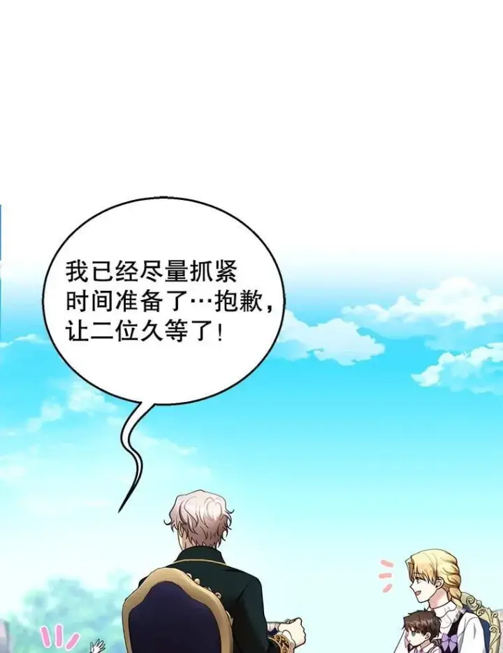 漫画《怀了恶棍的孩子》105.老朋友第86张图