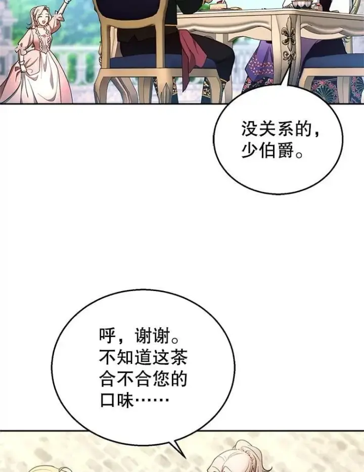 漫画《怀了恶棍的孩子》105.老朋友第87张图