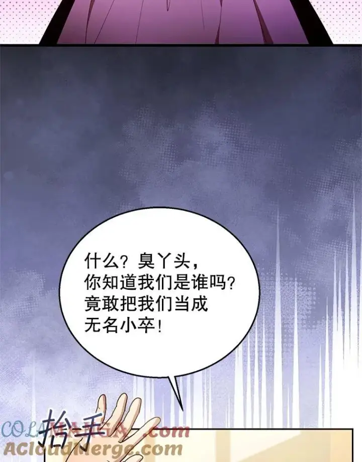 漫画《怀了恶棍的孩子》105.老朋友第9张图