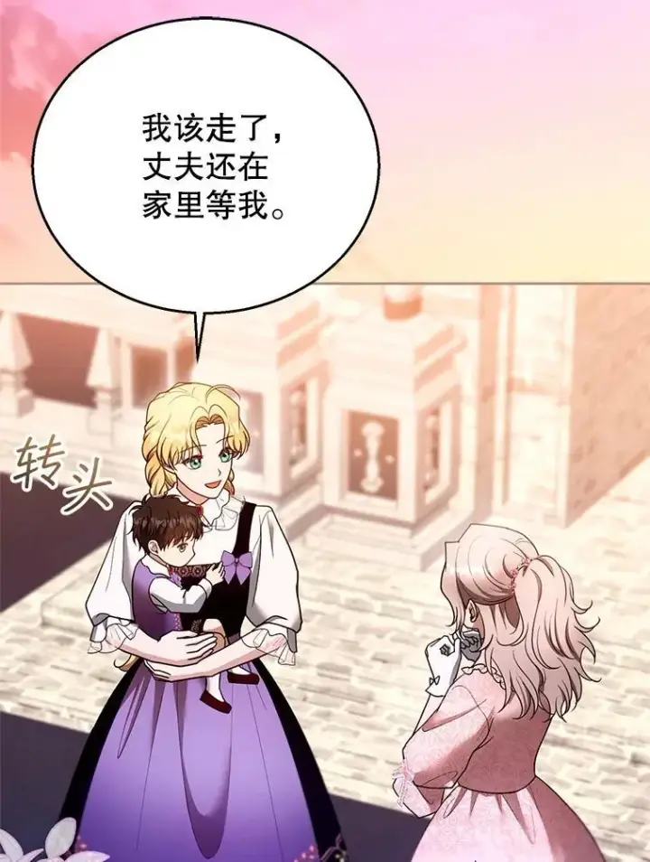 漫画《怀了恶棍的孩子》105.老朋友第91张图