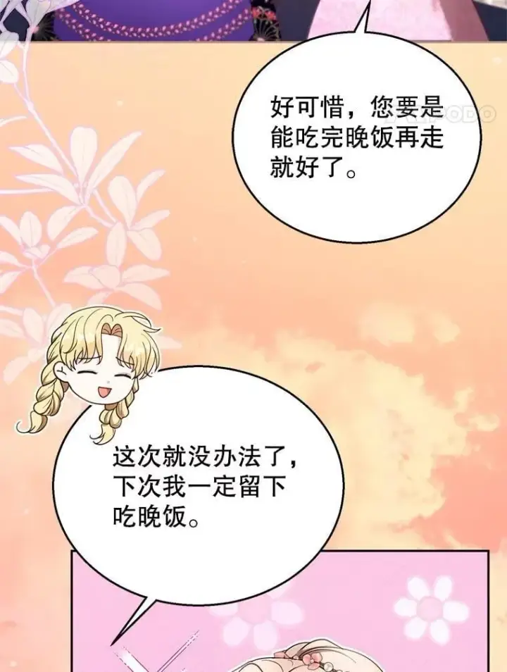 漫画《怀了恶棍的孩子》105.老朋友第92张图