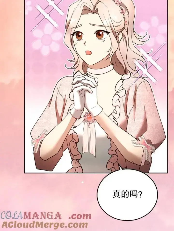 漫画《怀了恶棍的孩子》105.老朋友第93张图