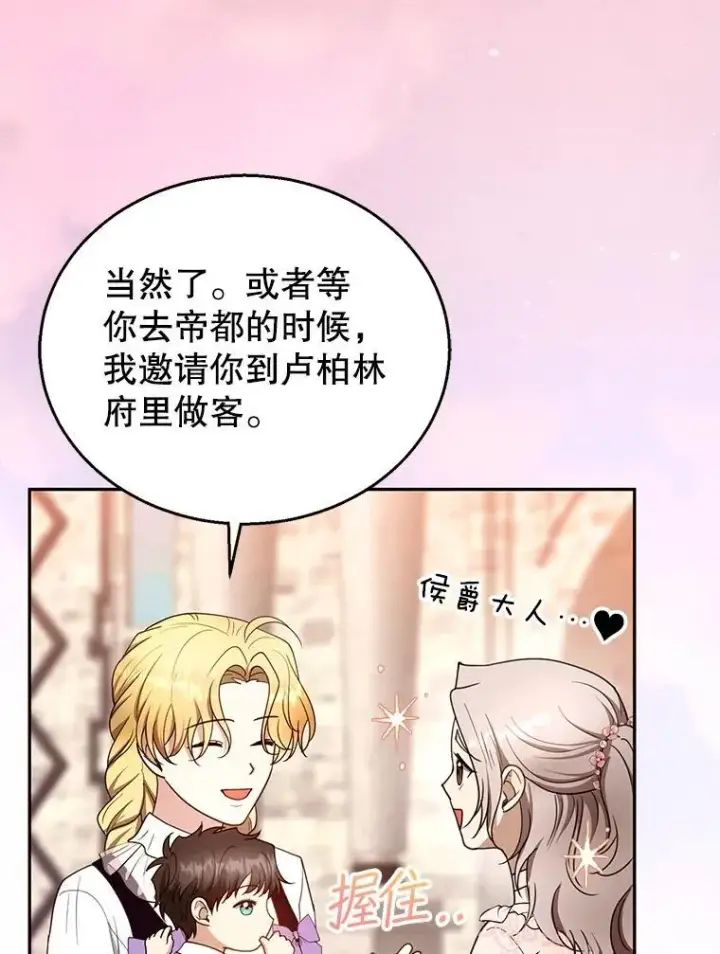 漫画《怀了恶棍的孩子》105.老朋友第94张图