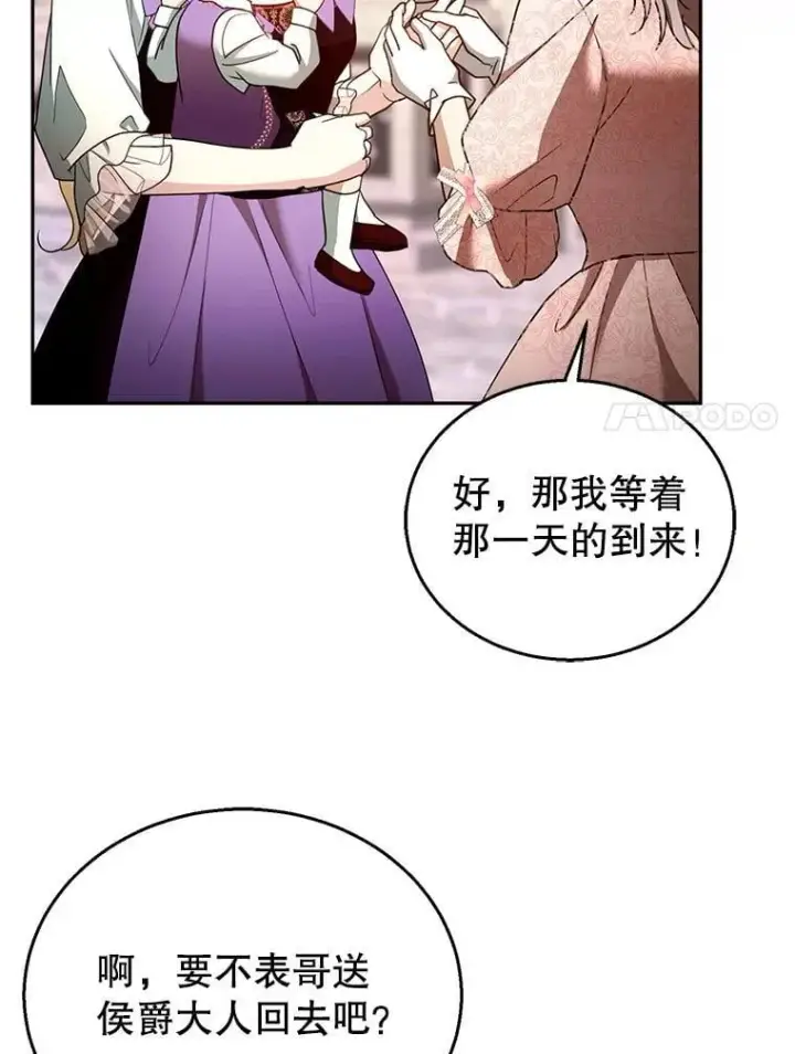 漫画《怀了恶棍的孩子》105.老朋友第95张图