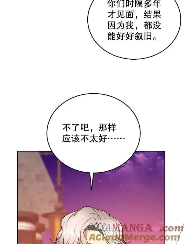 漫画《怀了恶棍的孩子》105.老朋友第97张图
