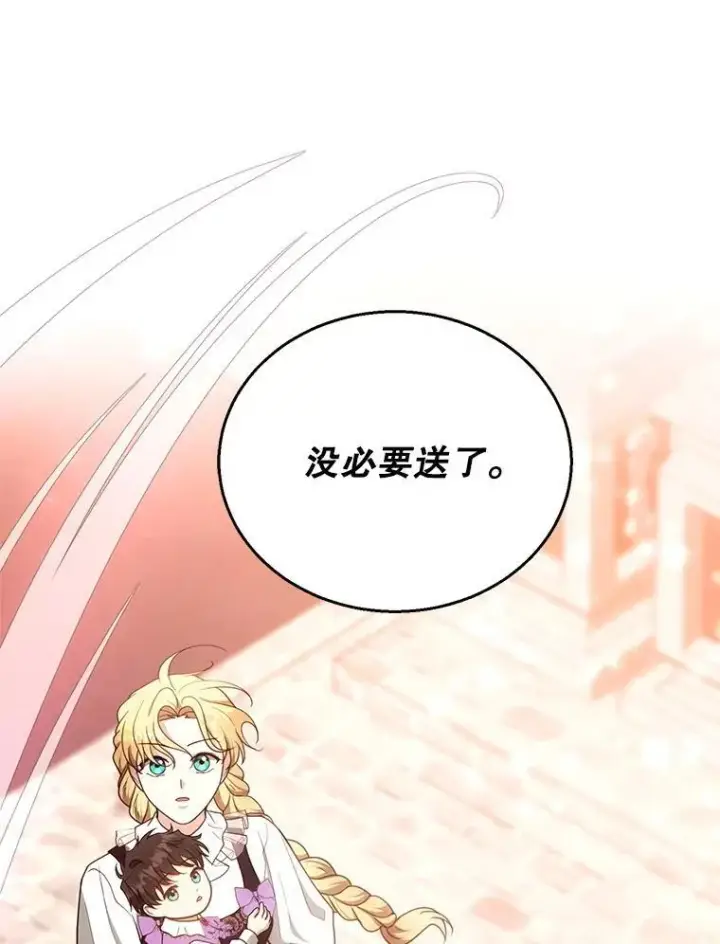 漫画《怀了恶棍的孩子》105.老朋友第99张图