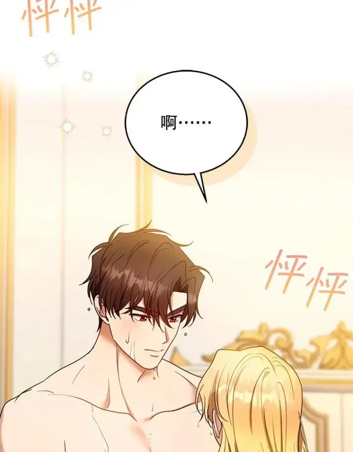 《怀了恶棍的孩子》106.占卜图100