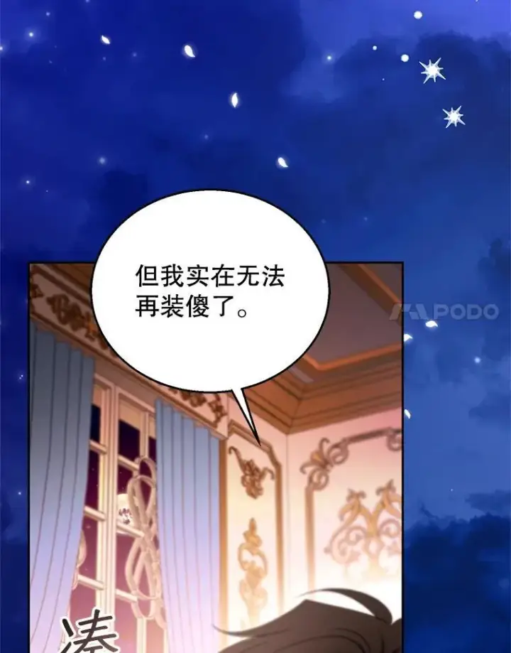 《怀了恶棍的孩子》106.占卜图112