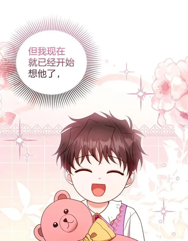 《怀了恶棍的孩子》106.占卜图12