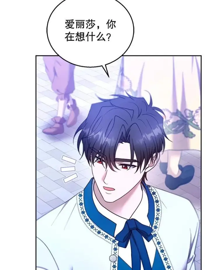 《怀了恶棍的孩子》106.占卜图14