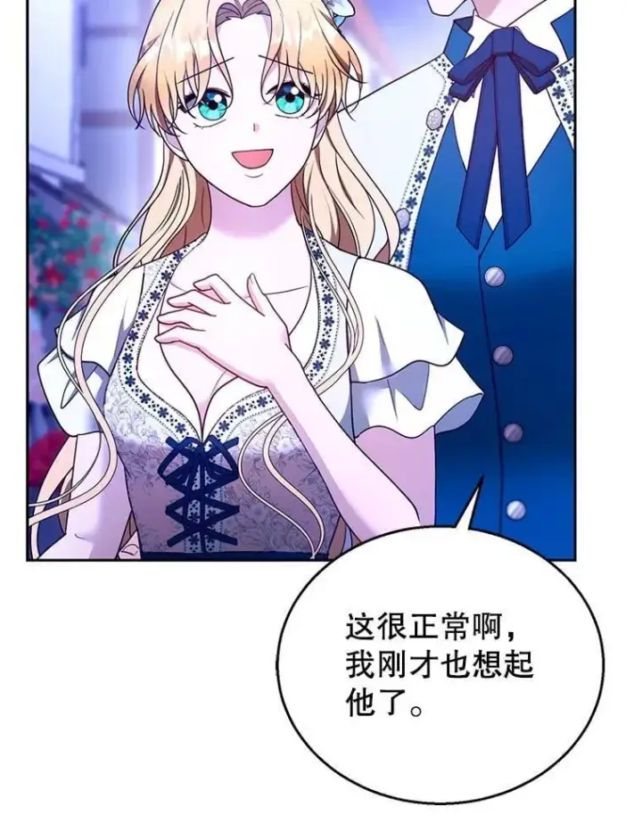 《怀了恶棍的孩子》106.占卜图16