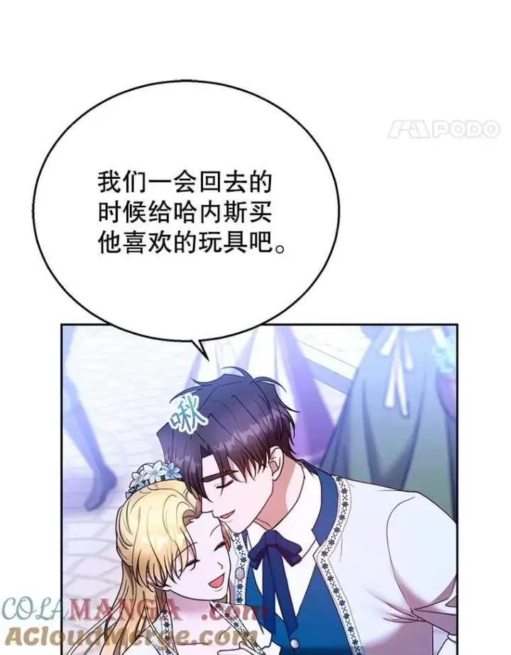 《怀了恶棍的孩子》106.占卜图17