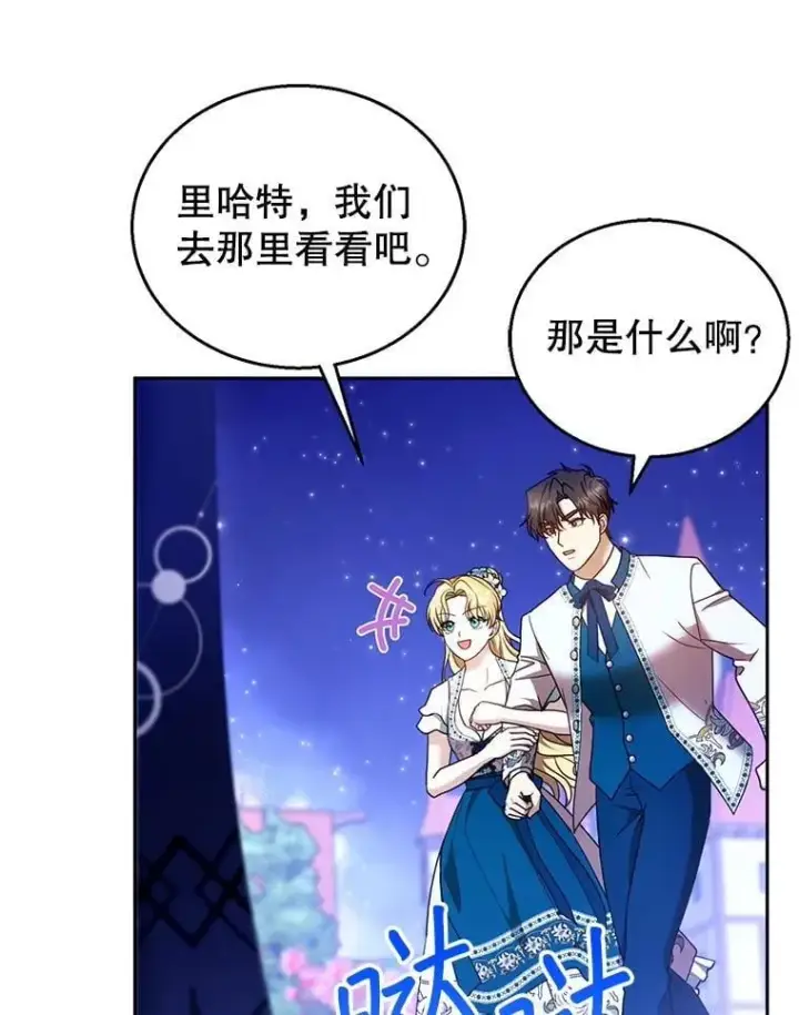 《怀了恶棍的孩子》106.占卜图22