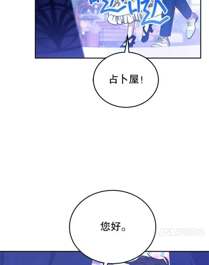 《怀了恶棍的孩子》106.占卜图23