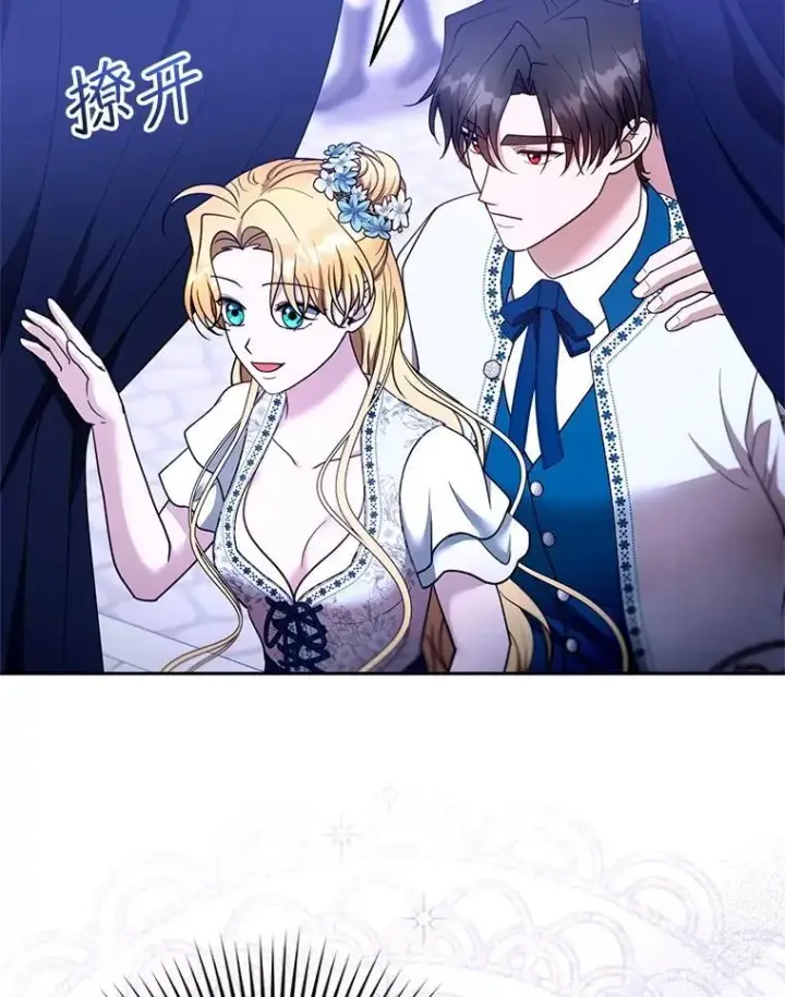 《怀了恶棍的孩子》106.占卜图24