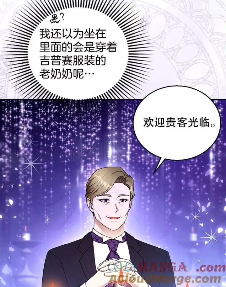 《怀了恶棍的孩子》106.占卜图25