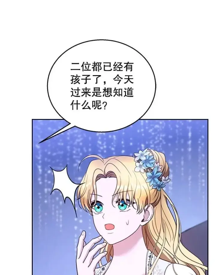 《怀了恶棍的孩子》106.占卜图28